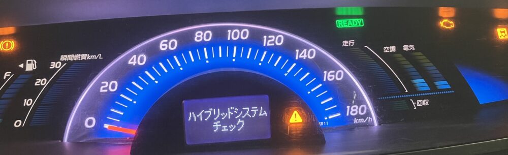 ハイブリッドシステムチェックが点灯 メーターにハイブリッドシステムチェックが点灯した状態